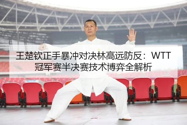 wang-chu-qin-zheng-shou-bao-chong-dui-jue-lin-gao-yuan-fang-fan-guan-jun-sai-ban-jue-sai-ji-shu-bo-yi-quan-jie-xi-3-404.jpg