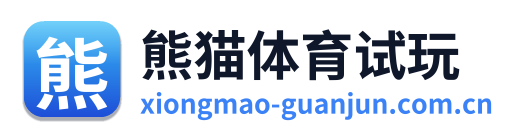 熊猫体育试玩